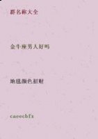 埋轮破柱的故事 - 埋轮破柱典故 - 成语故事 