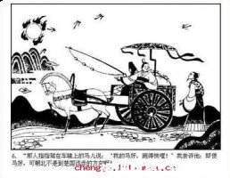 南辕北辙的故事 - 南辕北辙典故 - 成语故事 