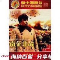 南征北战的故事 - 南征北战典故 - 成语故事 