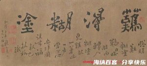 难得糊涂的故事 - 难得糊涂典故 - 成语故事 