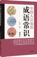 批亢捣虚的故事 - 批亢捣虚典故 - 成语故事 