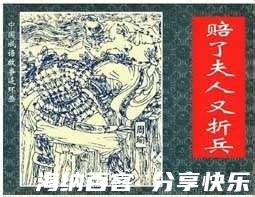 赔了夫人又折兵的故事 - 赔了夫人又折兵典故 - 成语故事