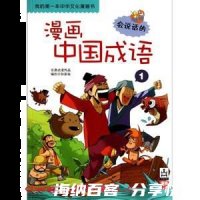 疲于奔命的故事 - 疲于奔命典故 - 成语故事 