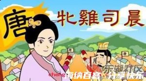 牝鸡司晨的故事 - 牝鸡司 
