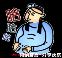 捧腹大笑的故事 - 捧腹大笑典故 - 成语故事 