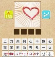 齐心合力的故事 - 齐心合力典故 - 成语故事