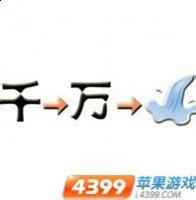 千变万化的故事 - 千变万化典故 - 成语故事 