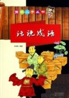 前庭悬鱼的故事 - 前庭悬鱼典故 - 成语故事