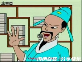 清风两袖的故事 - 清风两袖典故 - 成语故事 