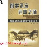 前事不忘，后事之师的故事 - 前事不忘，后事之师典故 - 成语故事