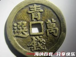 青钱万选的故事 - 青钱万选典故 - 成语故事 