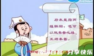 秦晋之好的故事 - 秦晋之好典故 - 成语故事 