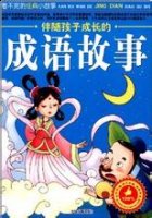 前无古人的故事 - 前无古人典故 - 成语故事 