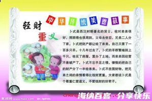 轻财重义的故事 - 轻财重义典故 - 成语故事 
