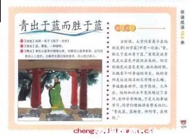 青出于蓝而胜于蓝的故事 - 青出于蓝而胜于蓝典故 - 成语故事 