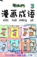 人非木石的故事 - 人非木石典故 - 成语故事 