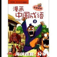 人取我与的故事 - 人取我与典故 - 成语故事 