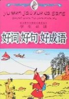 人言可畏的故事 - 人言可畏典故 - 成语故事 