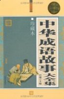 三分鼎足的故事 - 三分鼎 