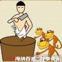 杀鸡儆猴的故事 - 杀鸡儆猴典故 - 成语故事 