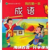 忍辱负重的故事 - 忍辱负重典故 - 成语故事 
