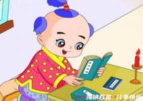 日积月累的故事 - 日积月 