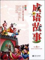 蕤宾铁响的故事 - 蕤宾铁响典故 - 成语故事 