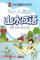 山崩钟应的故事 - 山崩钟应典故 - 成语故事 