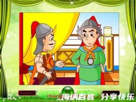 神色自若的故事 - 神色自若典故 - 成语故事