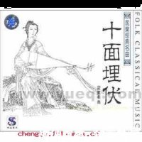 十面埋伏的故事 - 十面埋伏典故 - 成语故事 