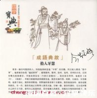 拾人牙慧的故事 - 拾人牙慧典故 - 成语故事 
