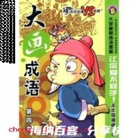适得其反的故事 - 适得其反典故 - 成语故事 