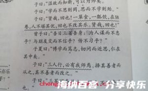 三省吾身的故事 - 三省吾身典故 - 成语故事 