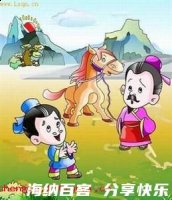 塞翁失马，焉知非福的故 