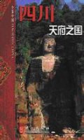天府之国的故事 - 天府之国典故 - 成语故事 
