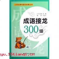 所向无前的故事 - 所向无前典故 - 成语故事 