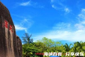 天涯海角的故事 - 天涯海角典故 - 成语故事 