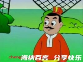 网开三面的故事 - 网开三面典故 - 成语故事 