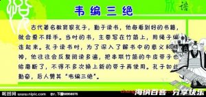 韦编三绝的故事 - 韦编三绝典故 - 成语故事 