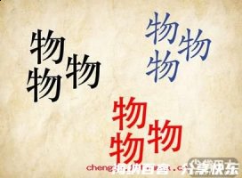 物以类聚的故事 - 物以类聚典故 - 成语故事 