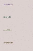 瓦查尿溺的故事 - 瓦查尿溺典故 - 成语故事 