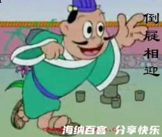 席地而坐的故事 - 席地而坐典故 - 成语故事 