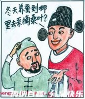 想当然的故事 - 想当然典故 - 成语故事 