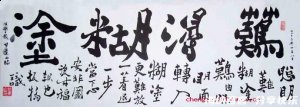 下马威的故事 - 下马威典故 - 成语故事 