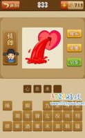 心血来潮的故事 - 心血来 