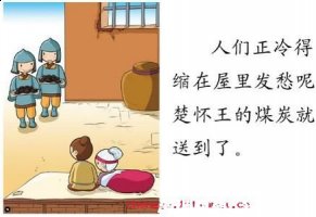 雪中送炭的故事 - 雪中送炭典故 - 成语故事 