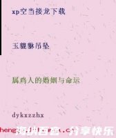 项庄之剑，志在沛公的故事 - 项庄之剑，志在沛公典故 - 成语故事 