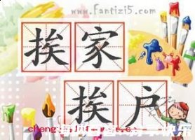 薰莸不同器的故事 - 薰莸不同器典故 - 成语故事 