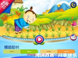 揠苗助长的故事 - 揠苗助长典故 - 成语故事