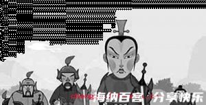 要言不烦的故事 - 要言不 